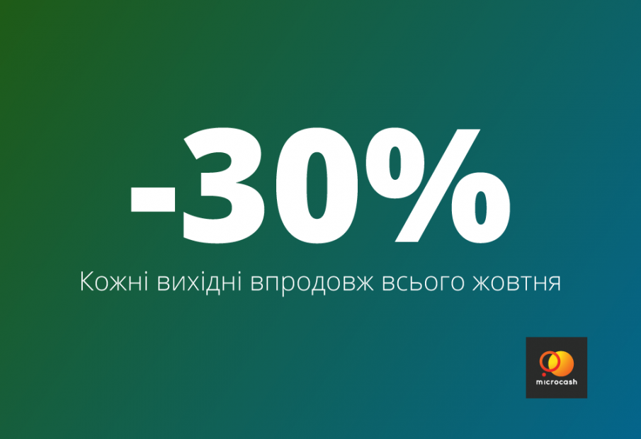 ΠΠ°ΠΏΠΎΠΌΠΈΠ½Π°Π΅ΠΌ! ΠΠ΅ΠΉΡΡΠ²ΡΠ΅Ρ ΡΠΊΠΈΠ΄ΠΊΠ° 30%!