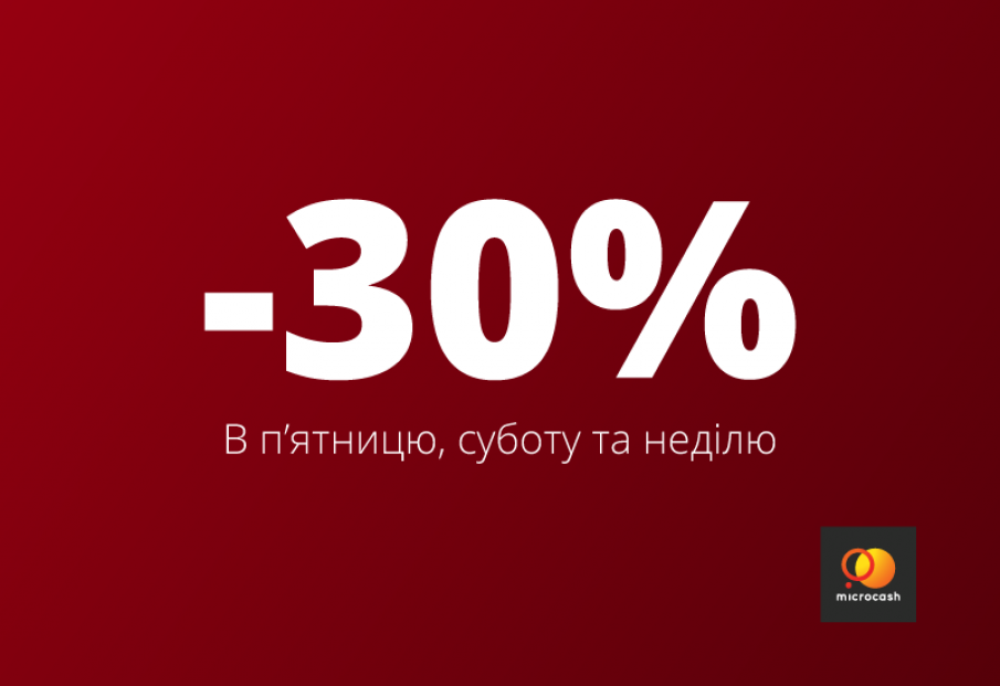 Π‘ΠΊΠΈΠ΄ΠΊΠ° 30% Π² ΠΊΠΎΠ½ΡΠ΅ Π½Π΅Π΄Π΅Π»ΠΈ ΡΠ½ΠΎΠ²Π° Π°ΠΊΡΠΈΠ²Π½Π°!