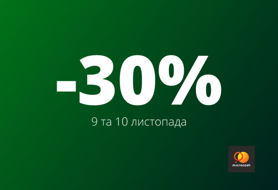 -30% Π² Π²ΡΡ
ΠΎΠ΄Π½ΡΠ΅
